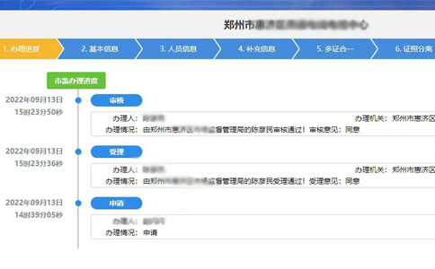 河南企業(yè)登記全程電子化服務(wù)平臺個(gè)體戶(hù)申請進(jìn)度查詢(xún)