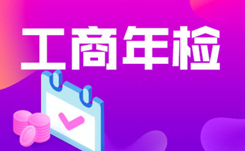鄭州市個(gè)體戶(hù)營(yíng)業(yè)執照年檢流程(鄭州市個(gè)體戶(hù)營(yíng)業(yè)執照年檢時(shí)間)