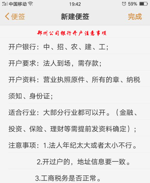 鄭州銀行對公賬戶(hù)開(kāi)戶(hù)流程注意事項