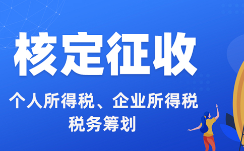 海南核定征收個(gè)稅稅率表辦理材料