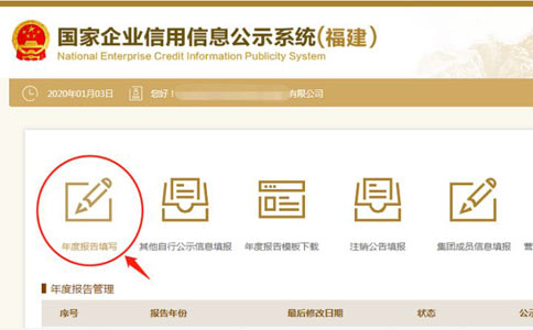 商丘企業(yè)工商年檢點(diǎn)擊年報填寫(xiě)