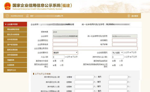 商丘企業(yè)工商年檢填寫(xiě)企業(yè)基本信息
