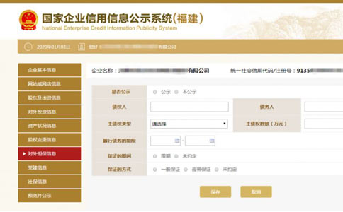 商丘企業(yè)工商年檢擔保信息填寫(xiě)
