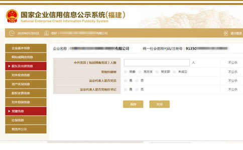 商丘企業(yè)工商年檢黨員信息填寫(xiě)