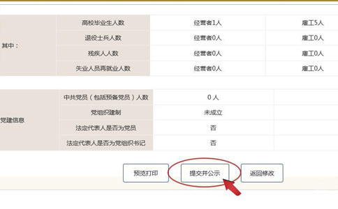 商丘企業(yè)工商年檢預覽公示