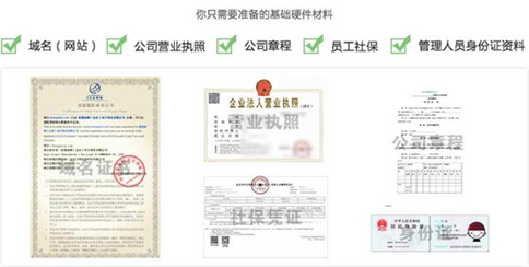 廣西辦理icp經(jīng)營(yíng)許可證材料