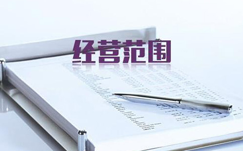 鄭州個(gè)體執照經(jīng)營(yíng)范圍變更怎么辦理