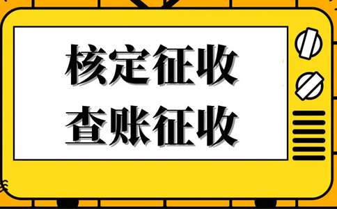 個(gè)體戶(hù)個(gè)稅核定9萬(wàn)怎么核定（2023年新政策）