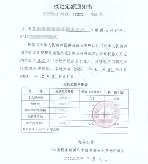 個(gè)體戶(hù)個(gè)稅核定9萬(wàn)辦理結果