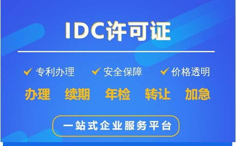 2023年互聯(lián)網(wǎng)資源協(xié)作資質(zhì)證書(shū)(牌照)如何申辦