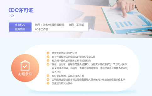 互聯(lián)網(wǎng)資源協(xié)作資質(zhì)證書(shū)申請條件