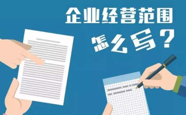 工商營(yíng)業(yè)執照經(jīng)營(yíng)范圍查詢(xún)