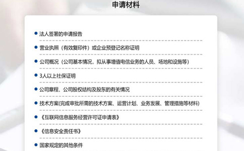 外資公司呼叫中心牌照辦理材料