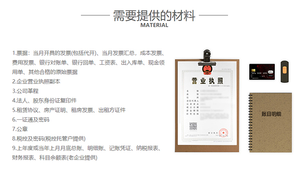 鄭州管城區代理記賬報稅資料
