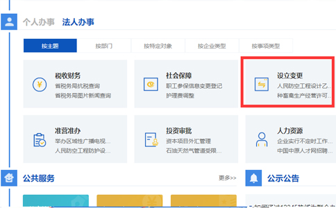 河南公司成立后要減少注冊資金流程變更申請