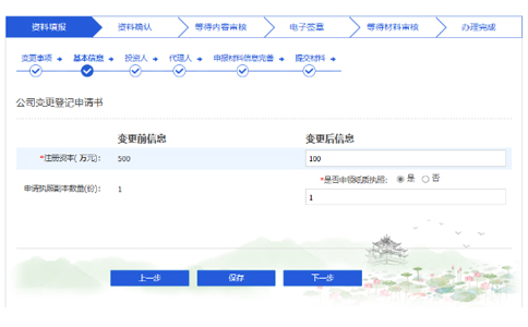 河南公司成立后要減少注冊資金流程完善資料信息